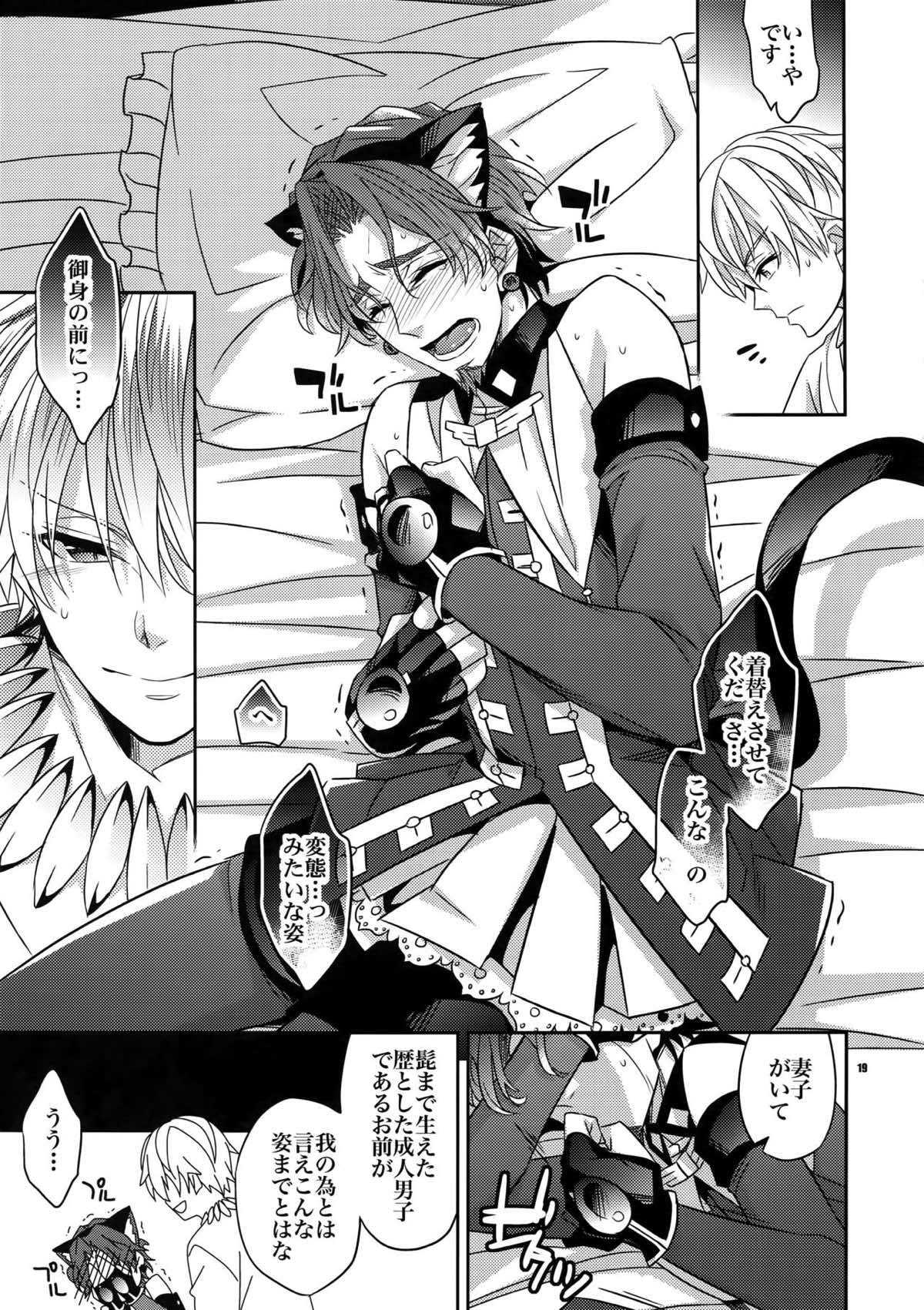 聖杯戦争はログアウトしました〜魔法中年になりまして〜【Fateシリーズ/ギル時】 page 18