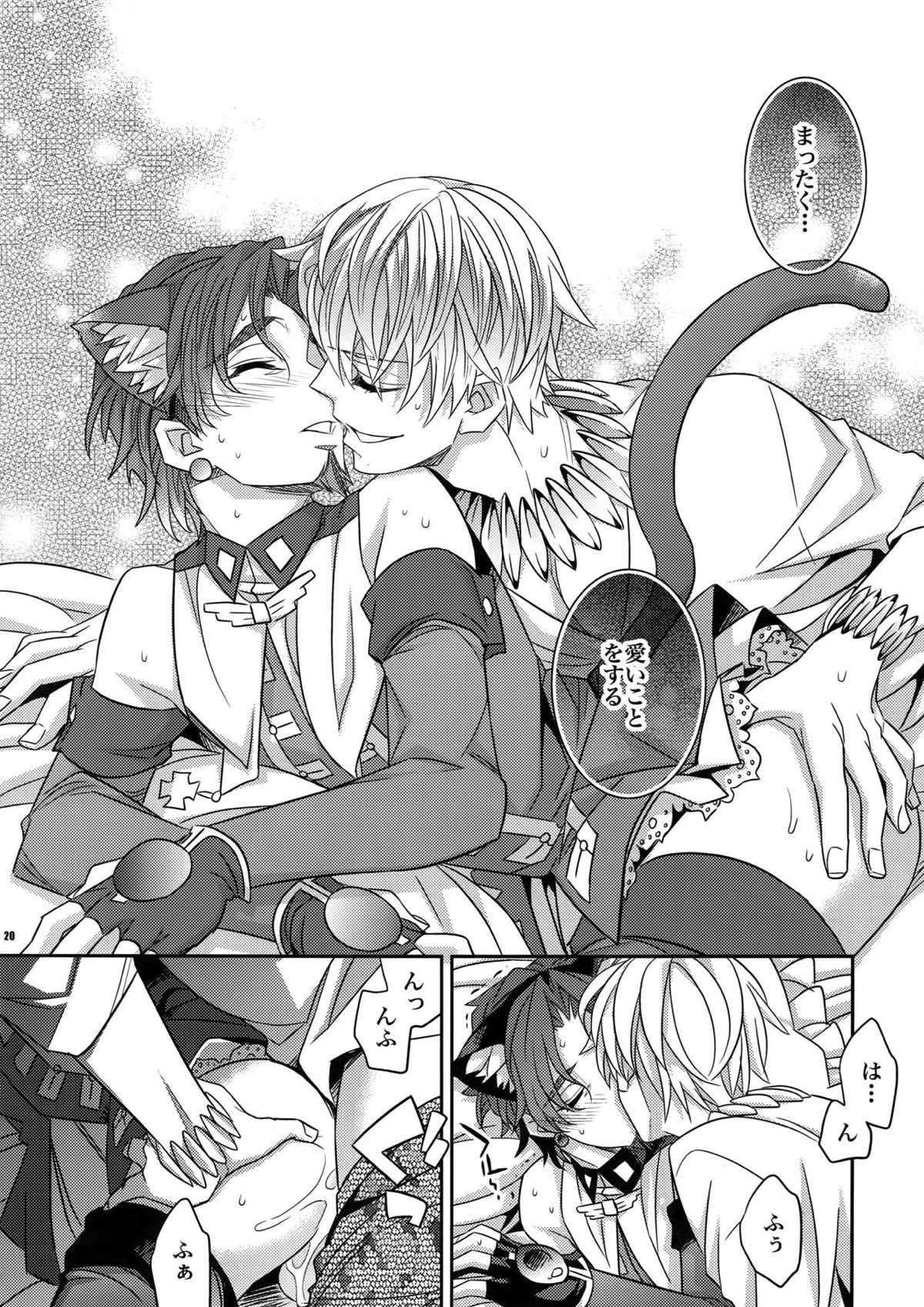 聖杯戦争はログアウトしました〜魔法中年になりまして〜【Fateシリーズ/ギル時】 page 19