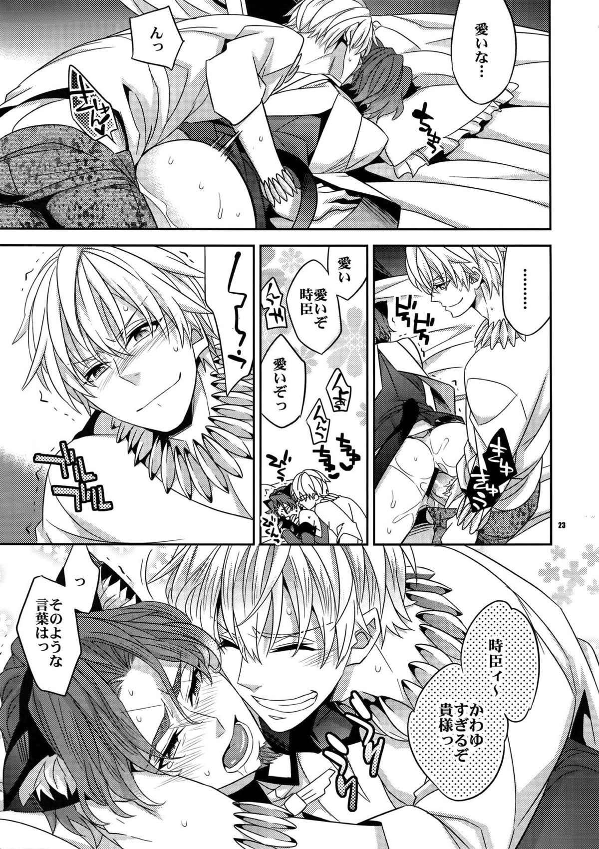 聖杯戦争はログアウトしました〜魔法中年になりまして〜【Fateシリーズ/ギル時】 page 22