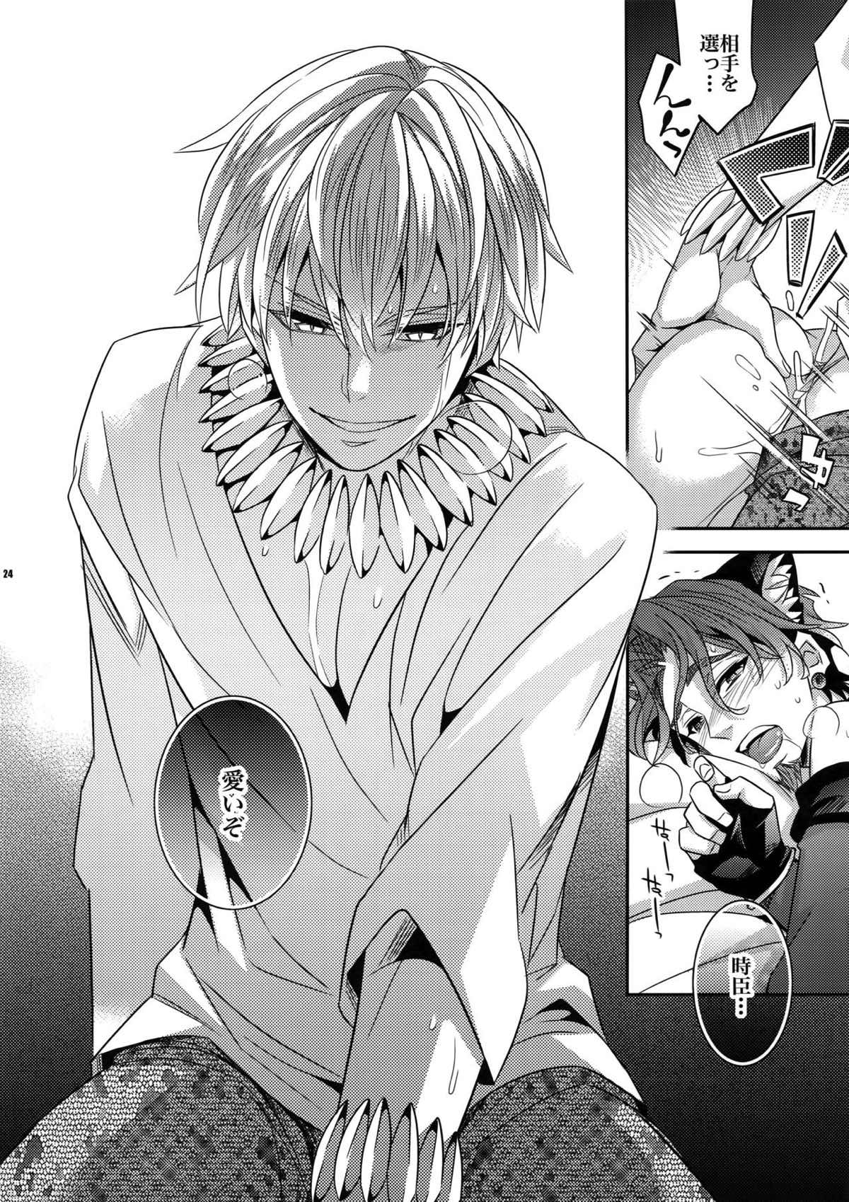 聖杯戦争はログアウトしました〜魔法中年になりまして〜【Fateシリーズ/ギル時】 page 23