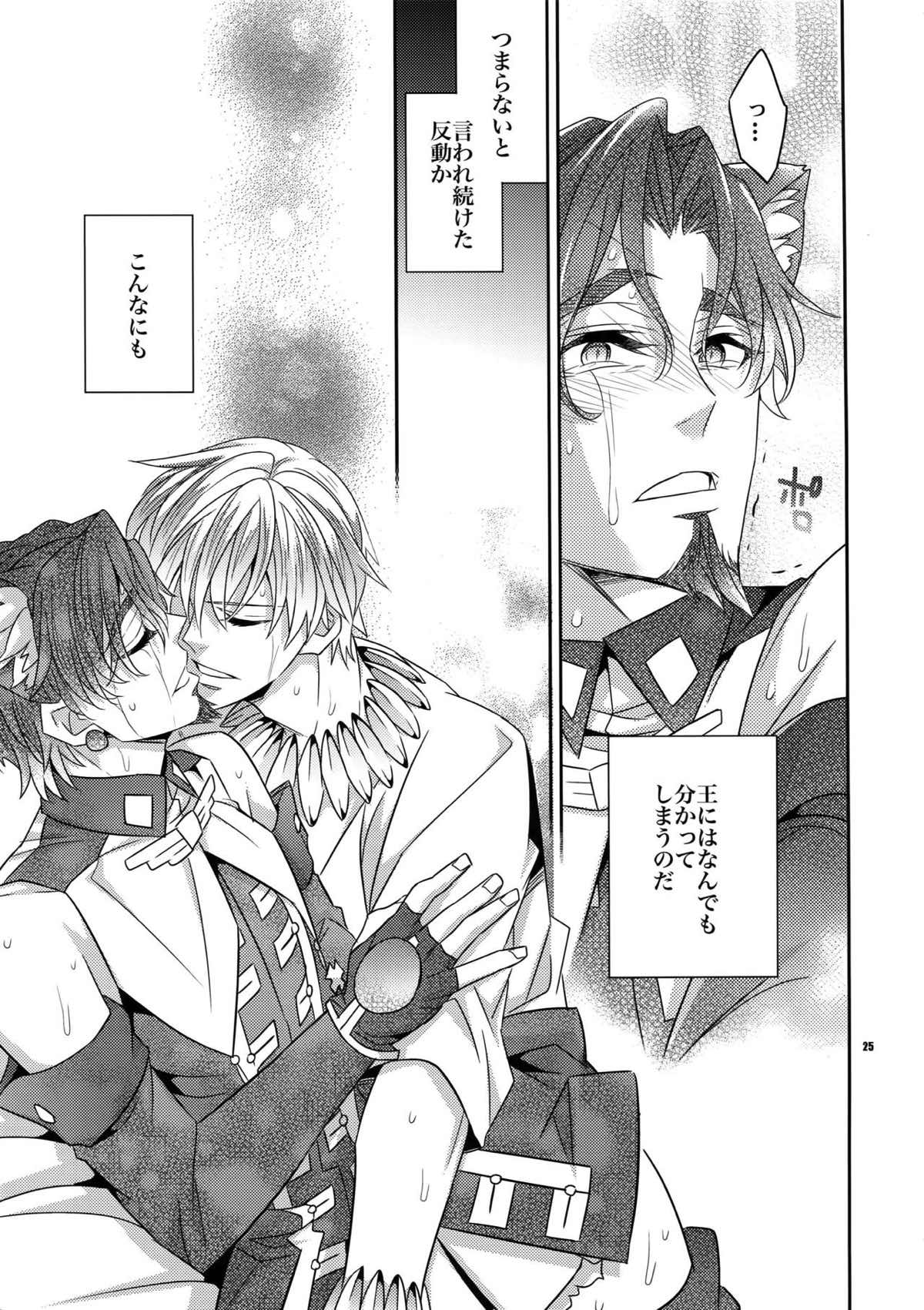 聖杯戦争はログアウトしました〜魔法中年になりまして〜【Fateシリーズ/ギル時】 page 24