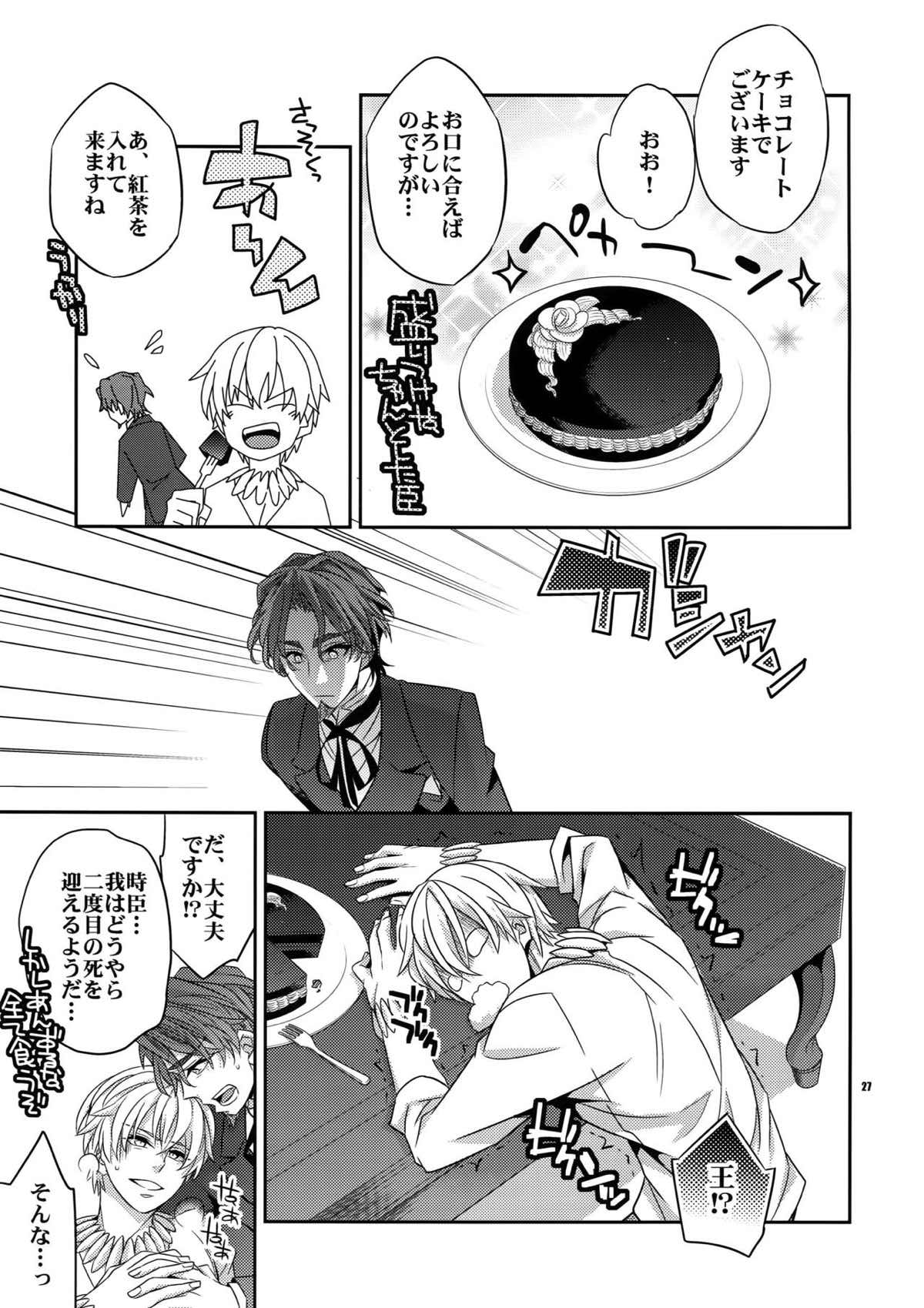 聖杯戦争はログアウトしました〜魔法中年になりまして〜【Fateシリーズ/ギル時】 page 26