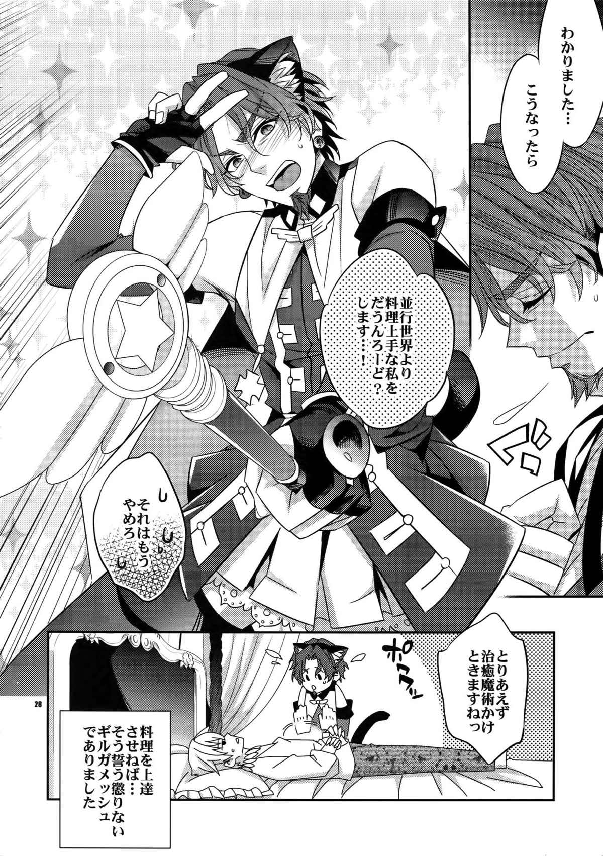 聖杯戦争はログアウトしました〜魔法中年になりまして〜【Fateシリーズ/ギル時】 page 27