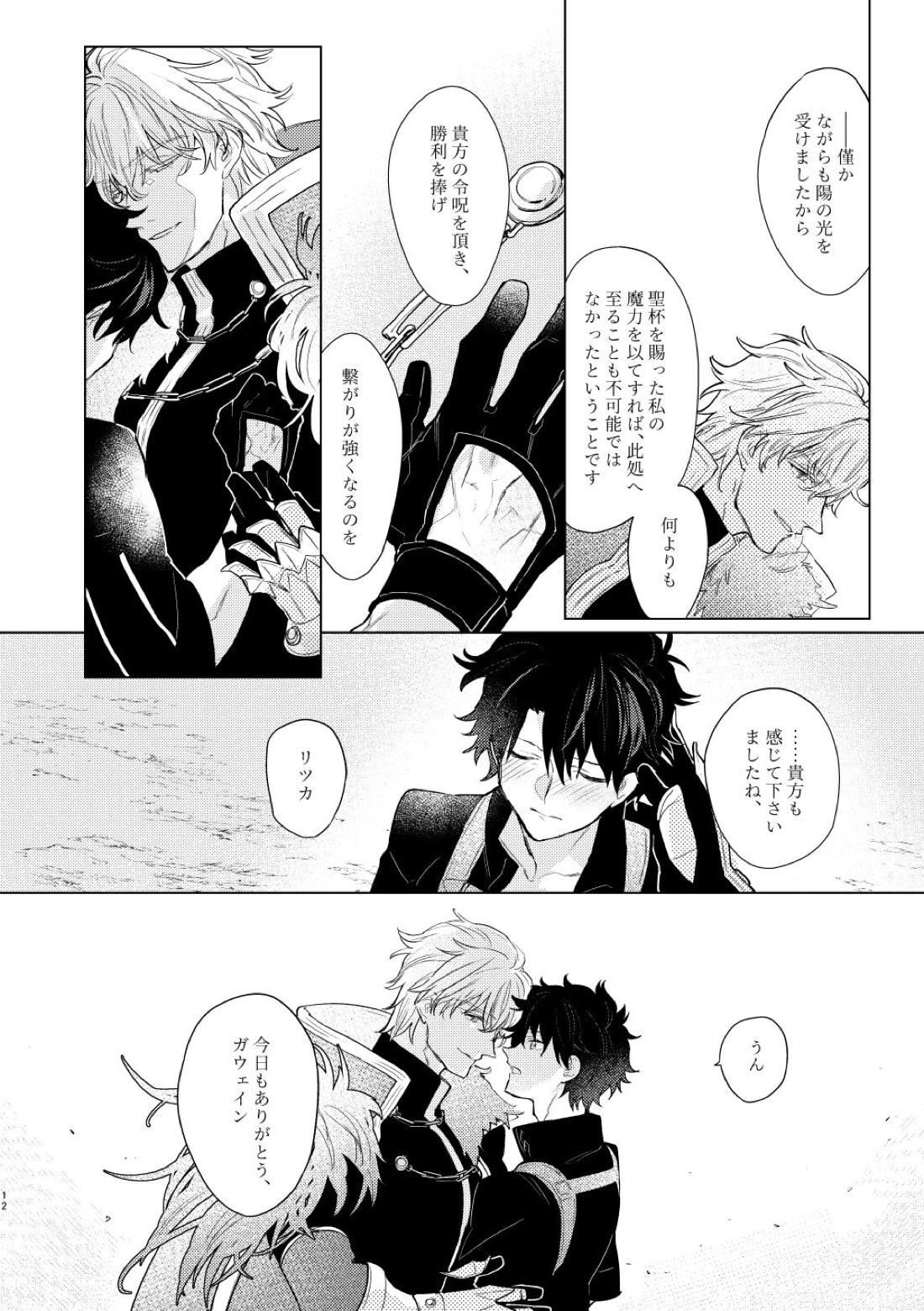 陽炎の子【Fateシリーズ/ガウェぐだ♂】 page 11