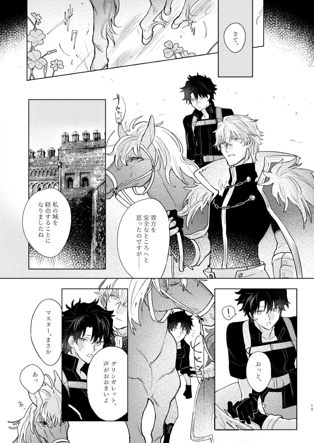 陽炎の子【Fateシリーズ/ガウェぐだ♂】 page 12