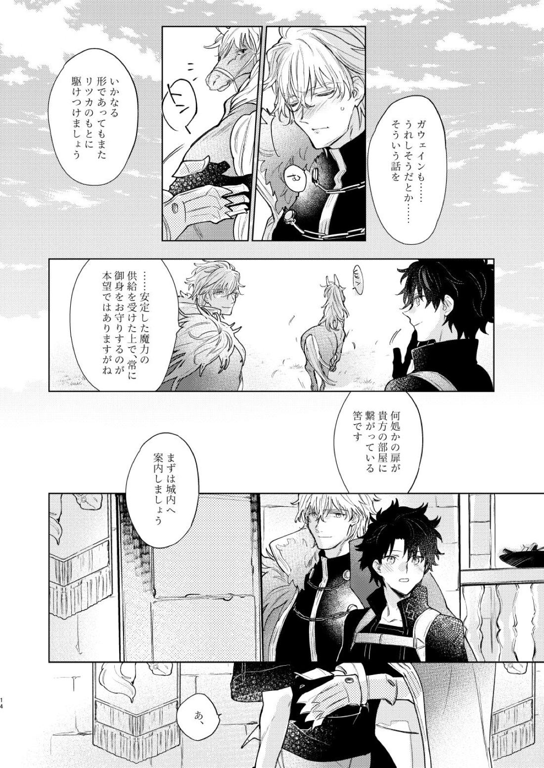 陽炎の子【Fateシリーズ/ガウェぐだ♂】 page 13