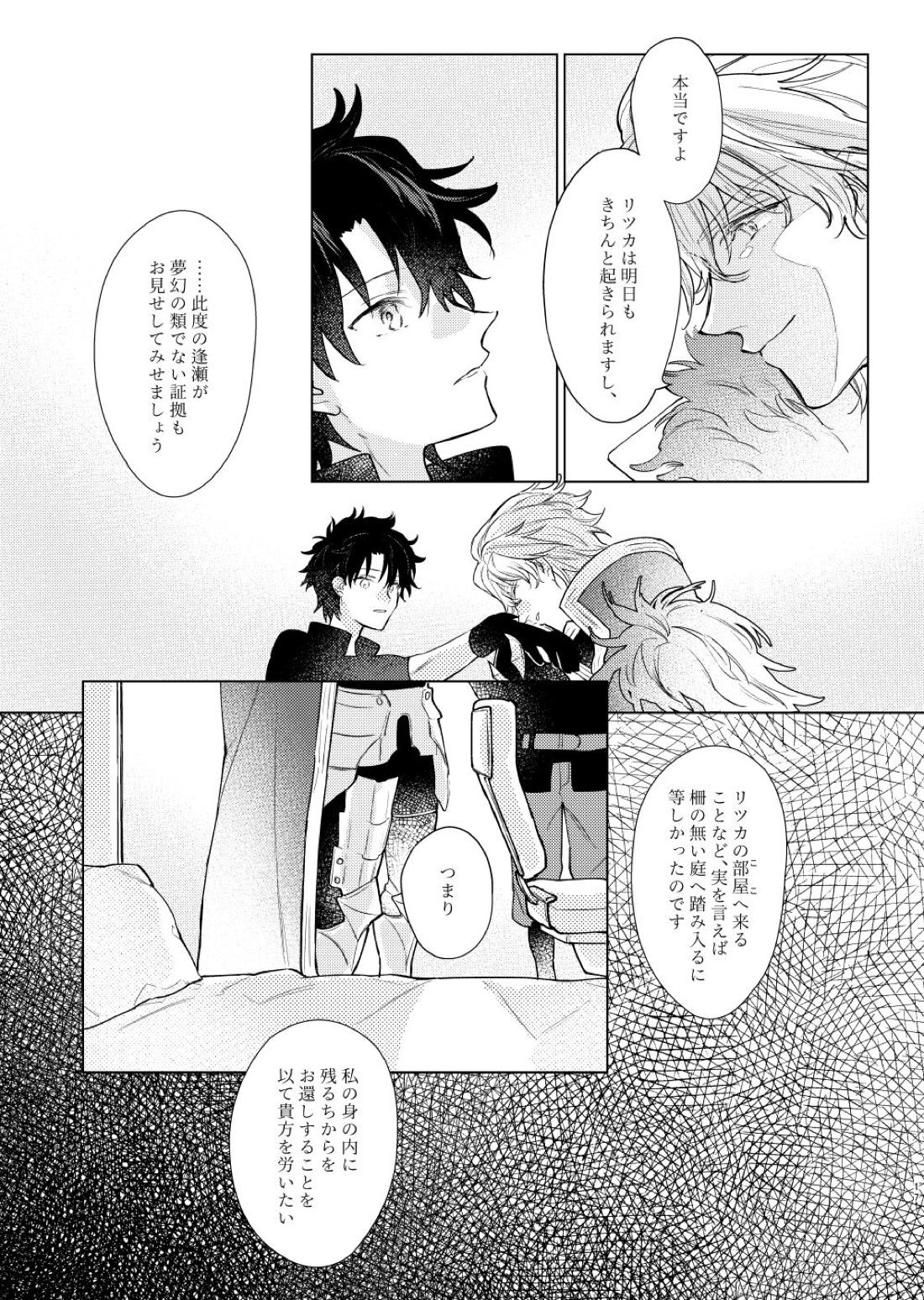 陽炎の子【Fateシリーズ/ガウェぐだ♂】 page 16