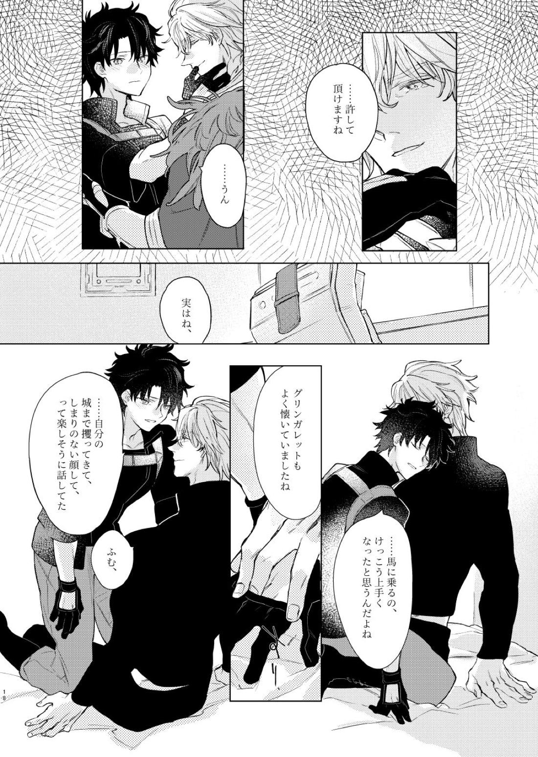 陽炎の子【Fateシリーズ/ガウェぐだ♂】 page 17