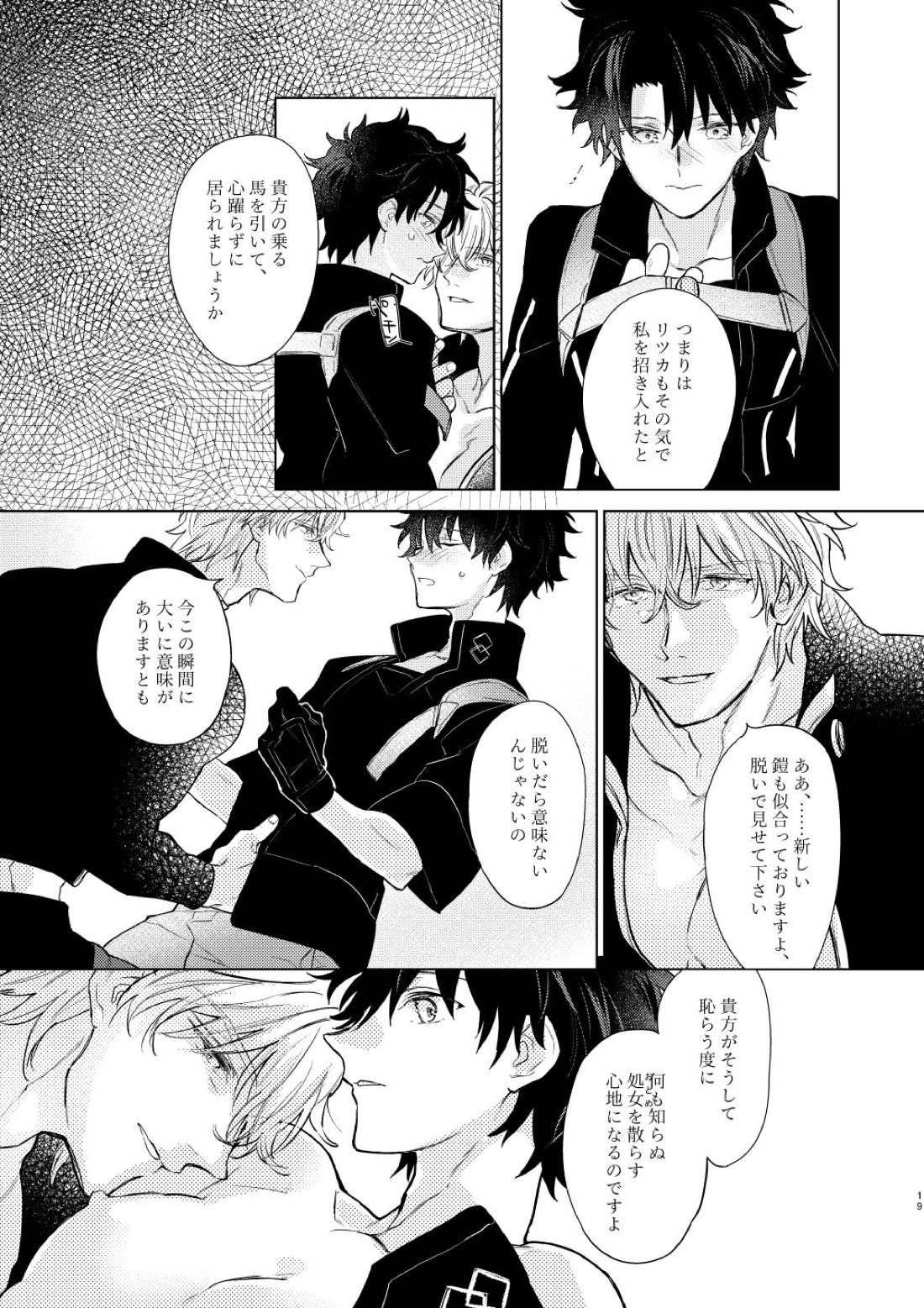 陽炎の子【Fateシリーズ/ガウェぐだ♂】 page 18