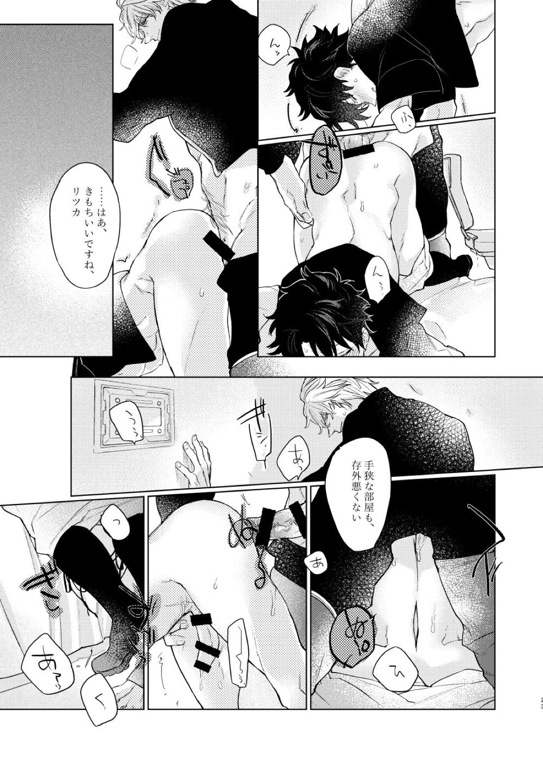 陽炎の子【Fateシリーズ/ガウェぐだ♂】 page 22
