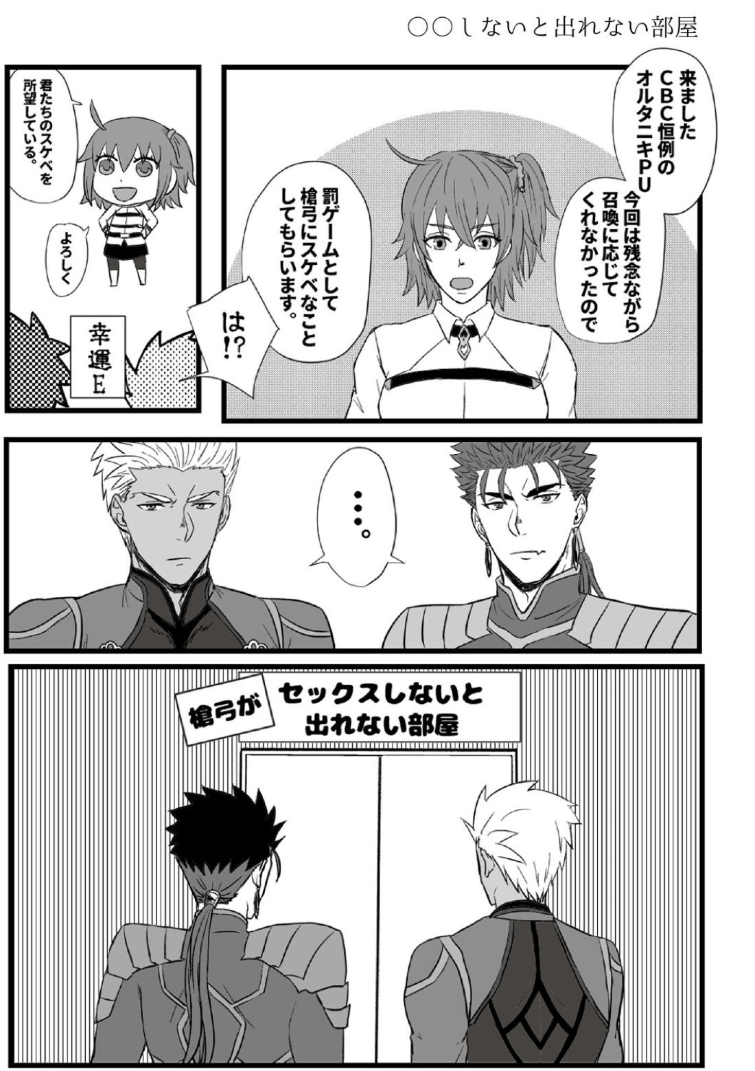 やりゆみラクガキ本+オマケ【Fateシリーズ/槍弓】 page 21