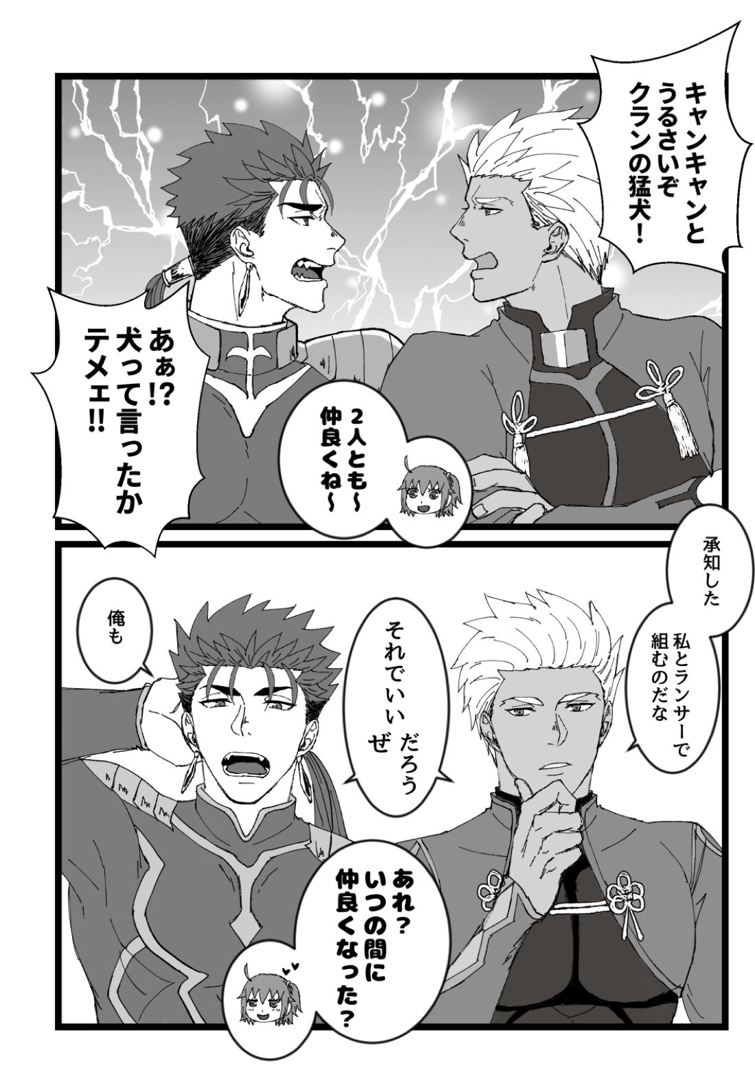 やりゆみラクガキ本+オマケ【Fateシリーズ/槍弓】 page 26