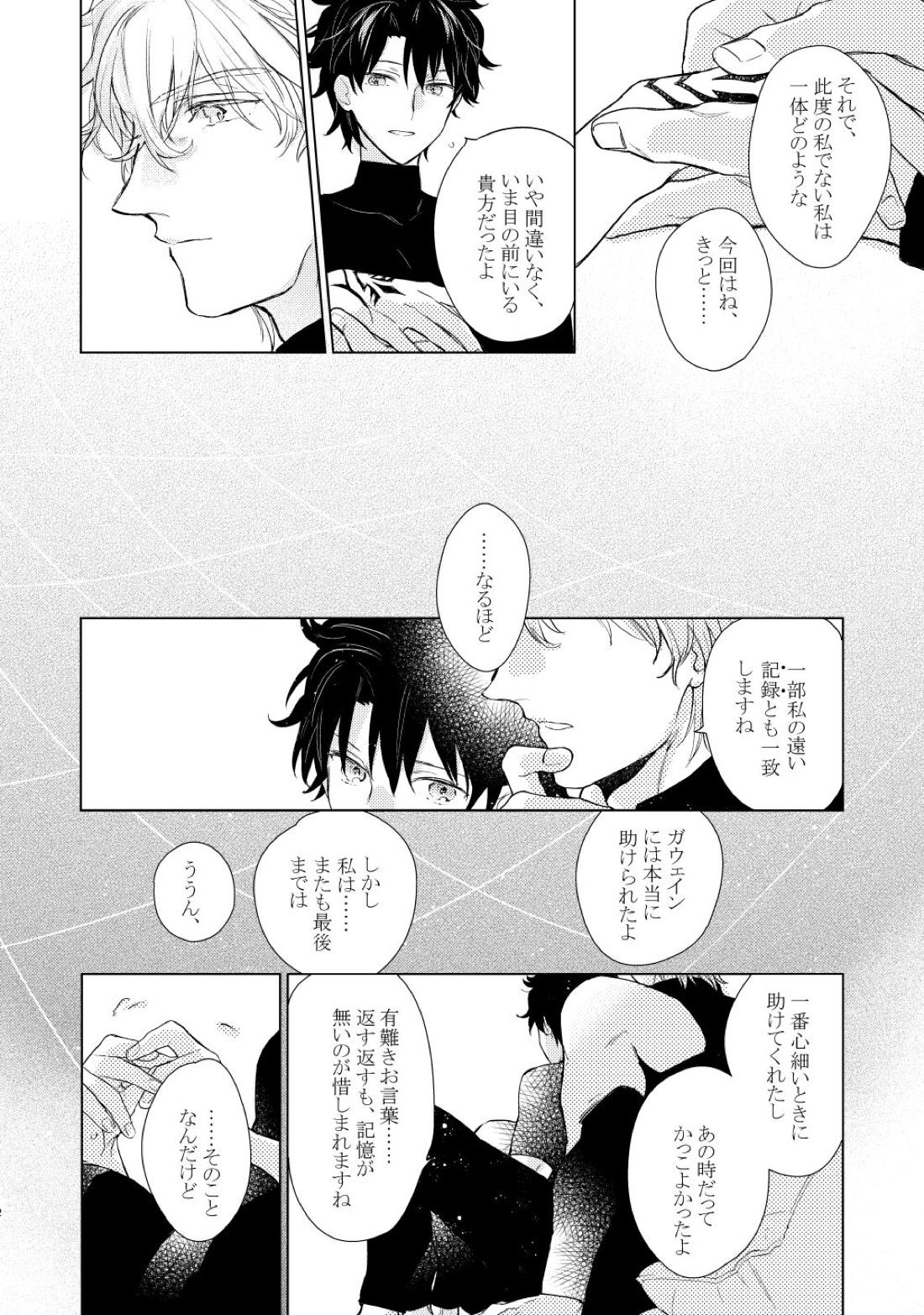 寝ても覚めても【Fateシリーズ/ガウェぐだ♂】 page 11