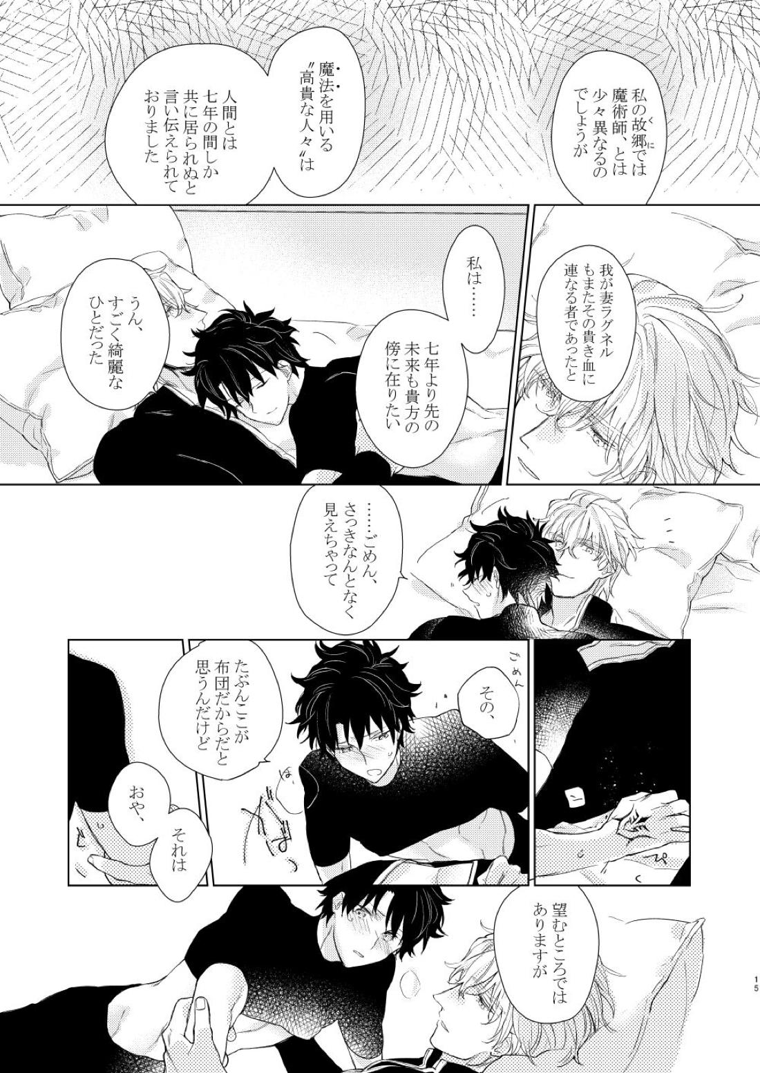 寝ても覚めても【Fateシリーズ/ガウェぐだ♂】 page 14
