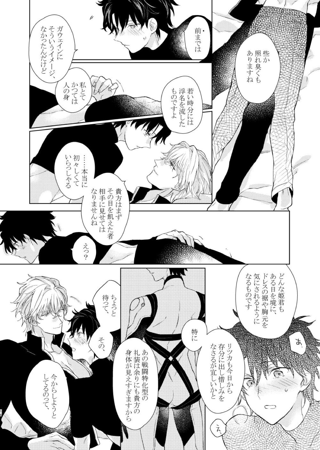 寝ても覚めても【Fateシリーズ/ガウェぐだ♂】 page 15