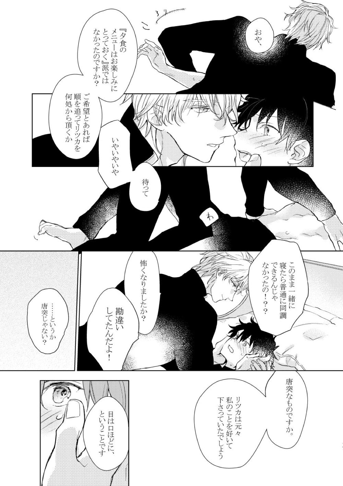 寝ても覚めても【Fateシリーズ/ガウェぐだ♂】 page 16