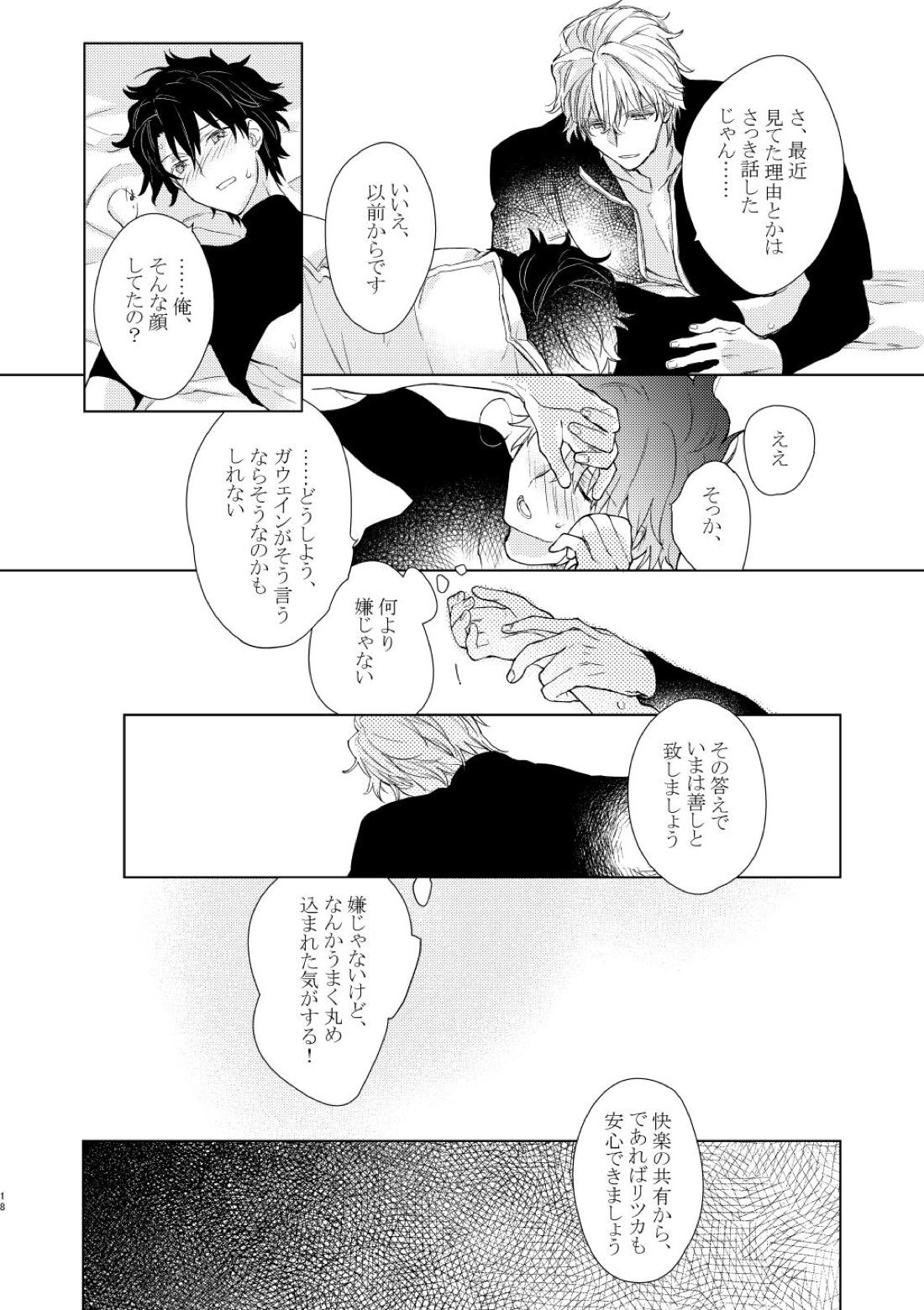 寝ても覚めても【Fateシリーズ/ガウェぐだ♂】 page 17