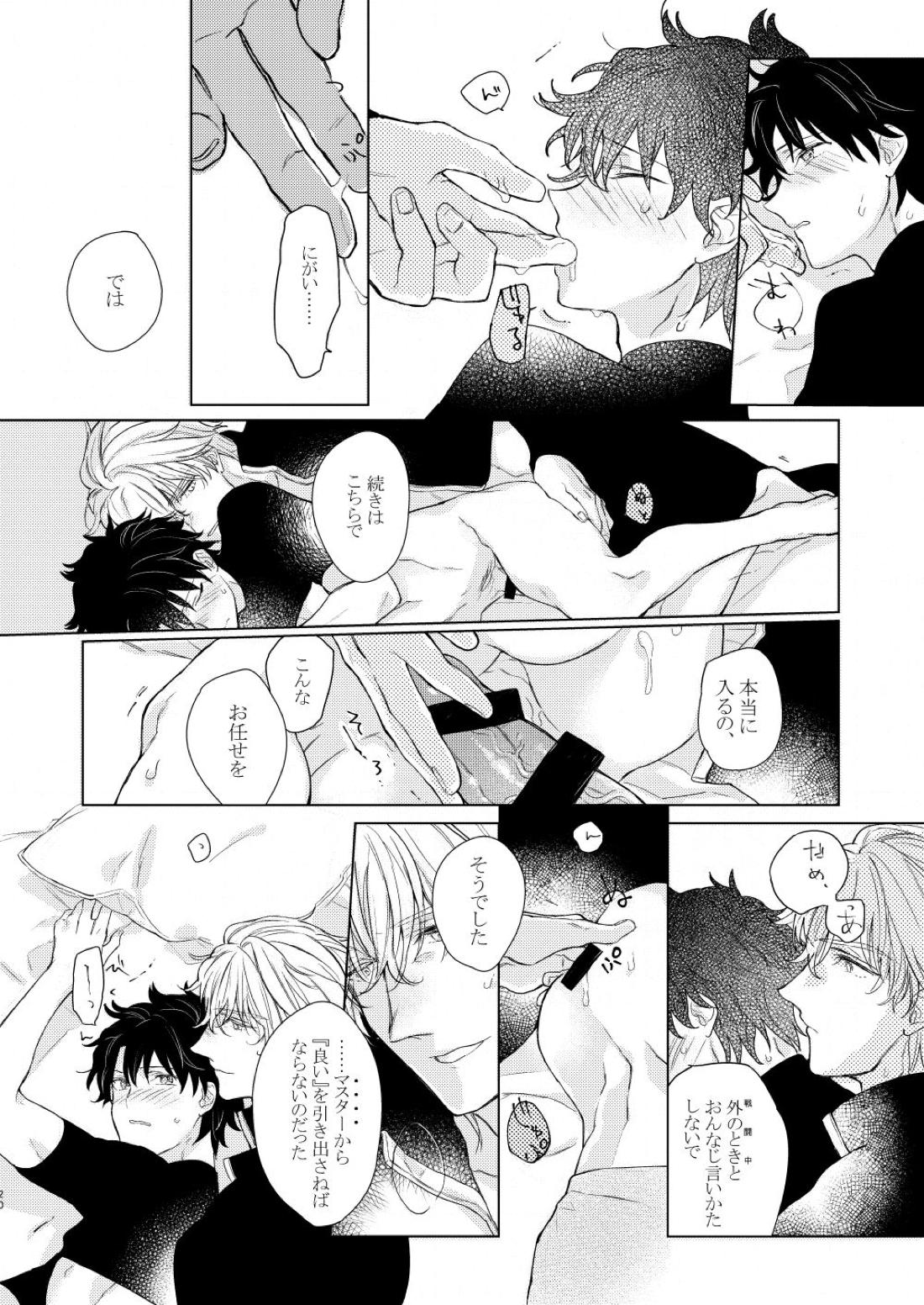 寝ても覚めても【Fateシリーズ/ガウェぐだ♂】 page 19