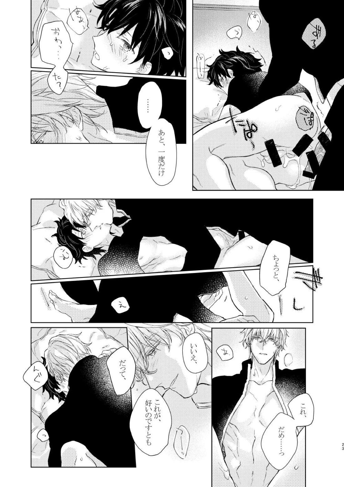 寝ても覚めても【Fateシリーズ/ガウェぐだ♂】 page 22