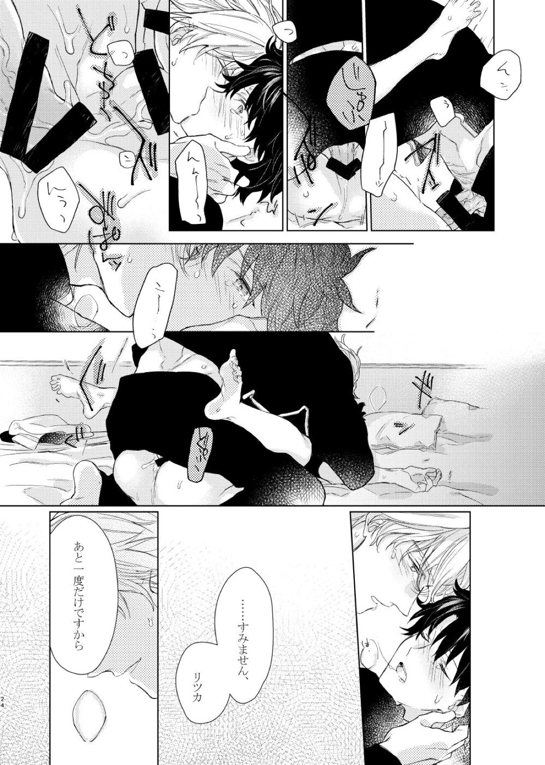寝ても覚めても【Fateシリーズ/ガウェぐだ♂】 page 23