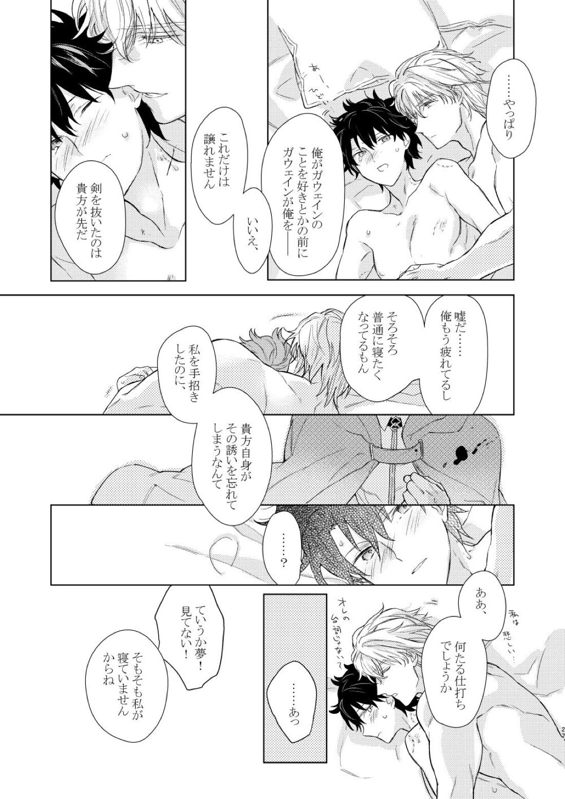 寝ても覚めても【Fateシリーズ/ガウェぐだ♂】 page 26