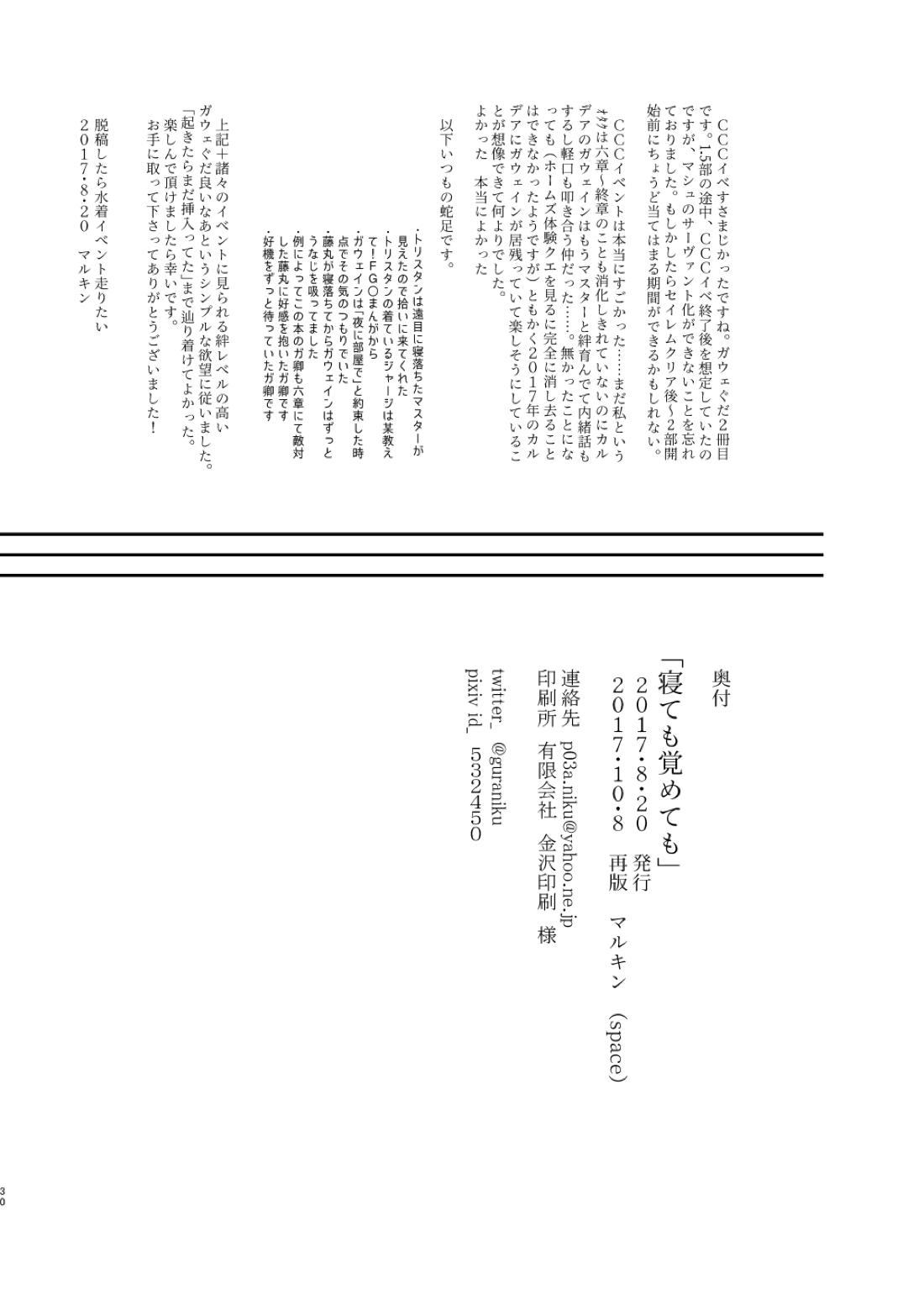 寝ても覚めても【Fateシリーズ/ガウェぐだ♂】 page 29