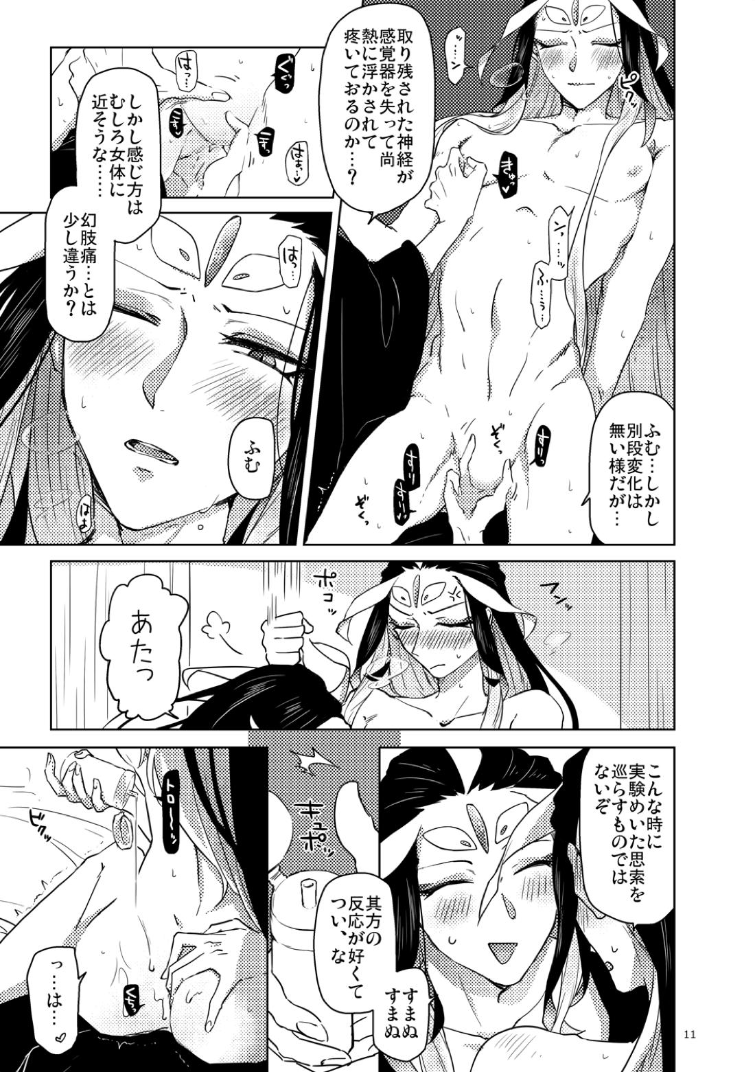 解體朕書【Fateシリーズ/攻め朕×受け朕】 page 12
