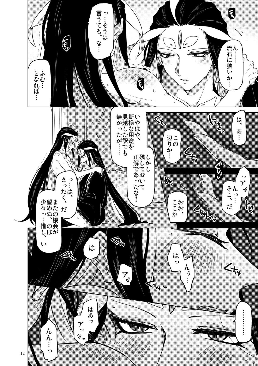 解體朕書【Fateシリーズ/攻め朕×受け朕】 page 13