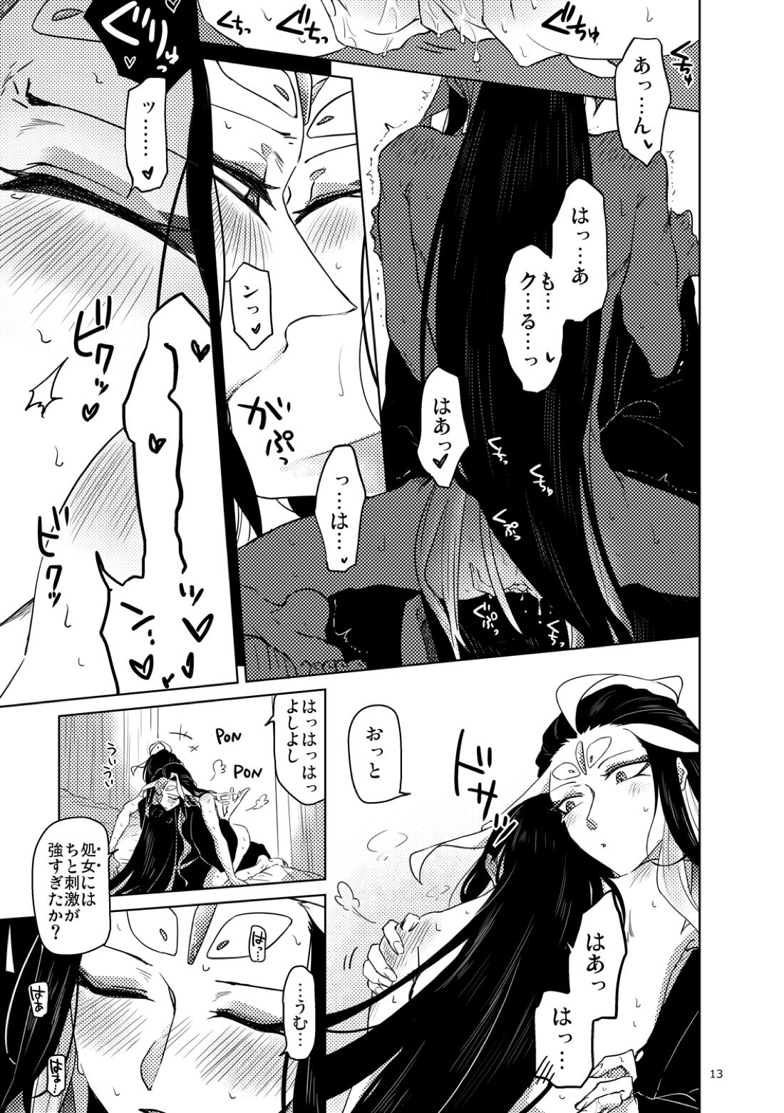 解體朕書【Fateシリーズ/攻め朕×受け朕】 page 14