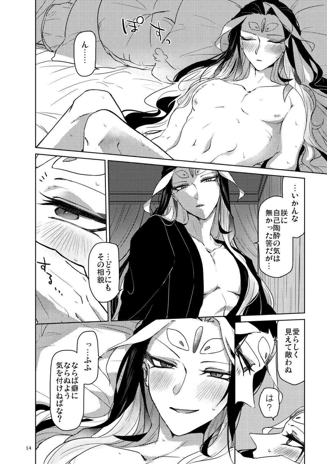 解體朕書【Fateシリーズ/攻め朕×受け朕】 page 15