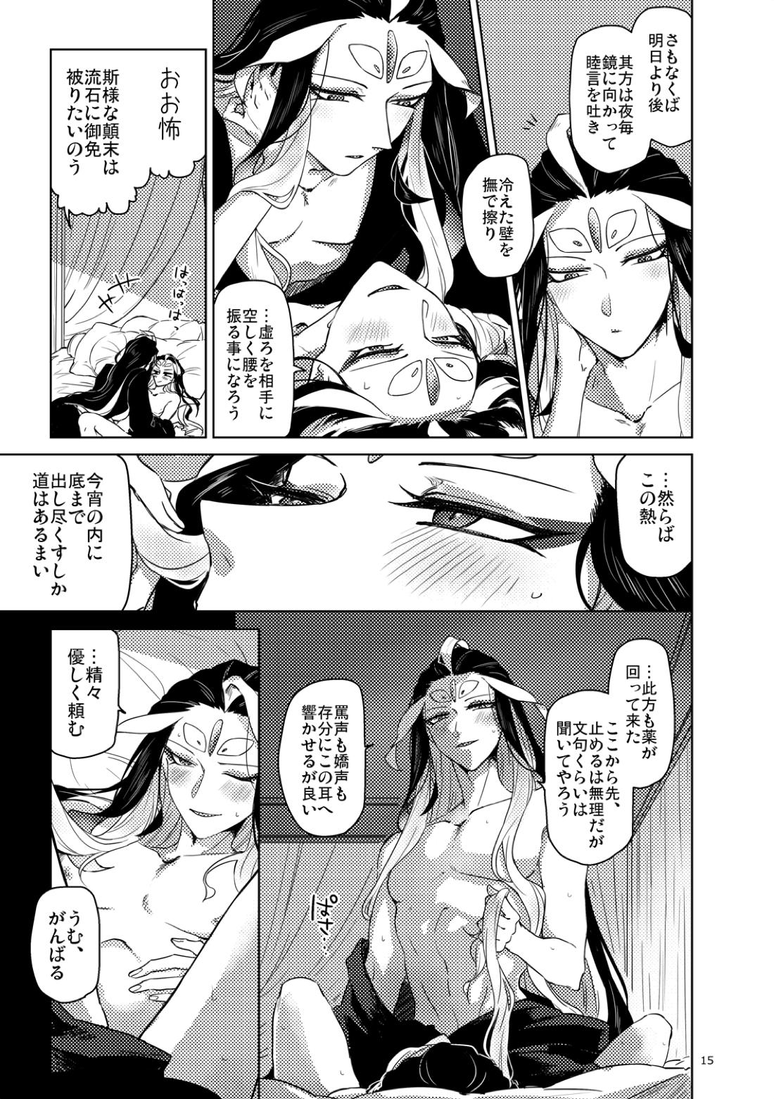 解體朕書【Fateシリーズ/攻め朕×受け朕】 page 16