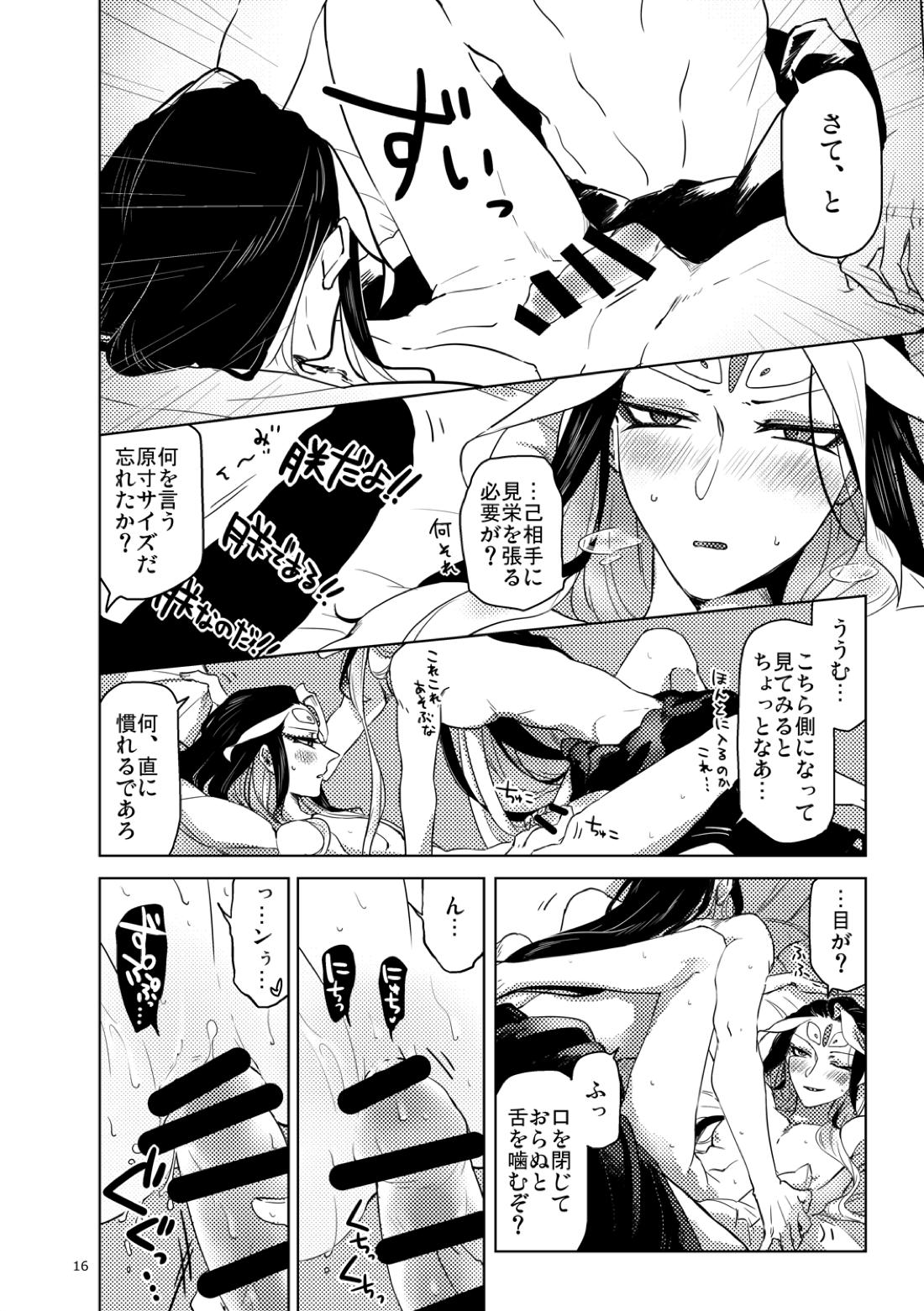 解體朕書【Fateシリーズ/攻め朕×受け朕】 page 17