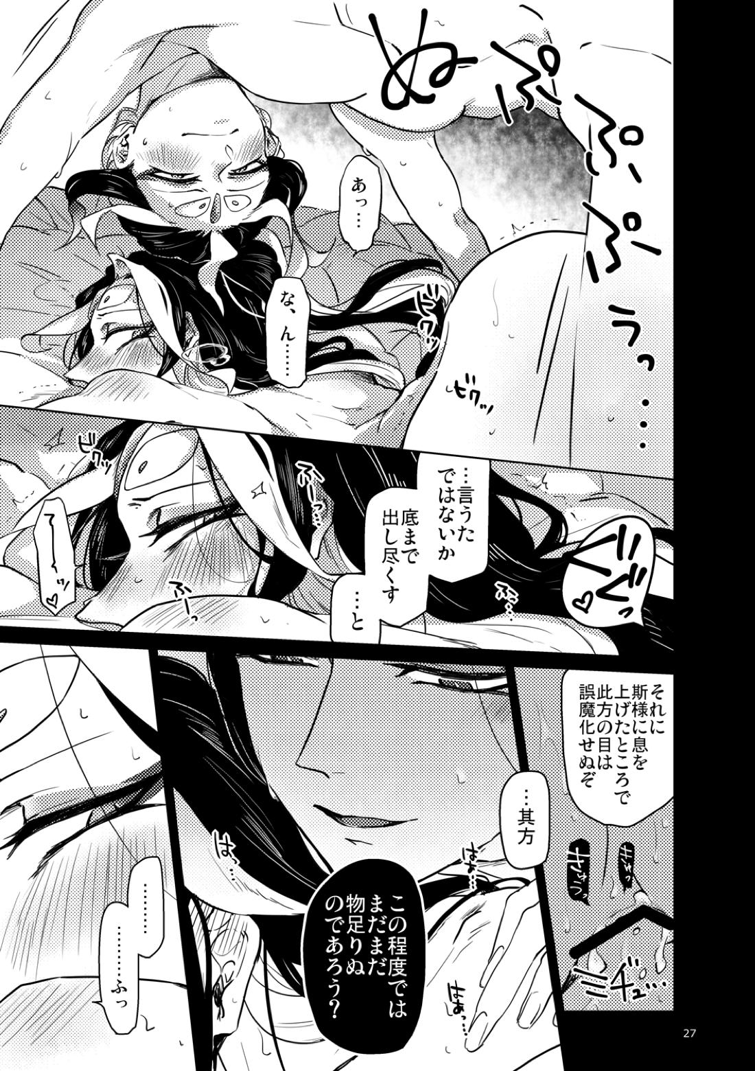 解體朕書【Fateシリーズ/攻め朕×受け朕】 page 28