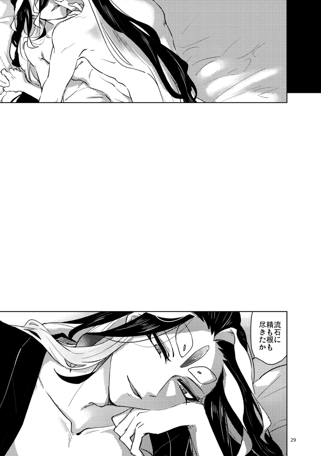 解體朕書【Fateシリーズ/攻め朕×受け朕】 page 30
