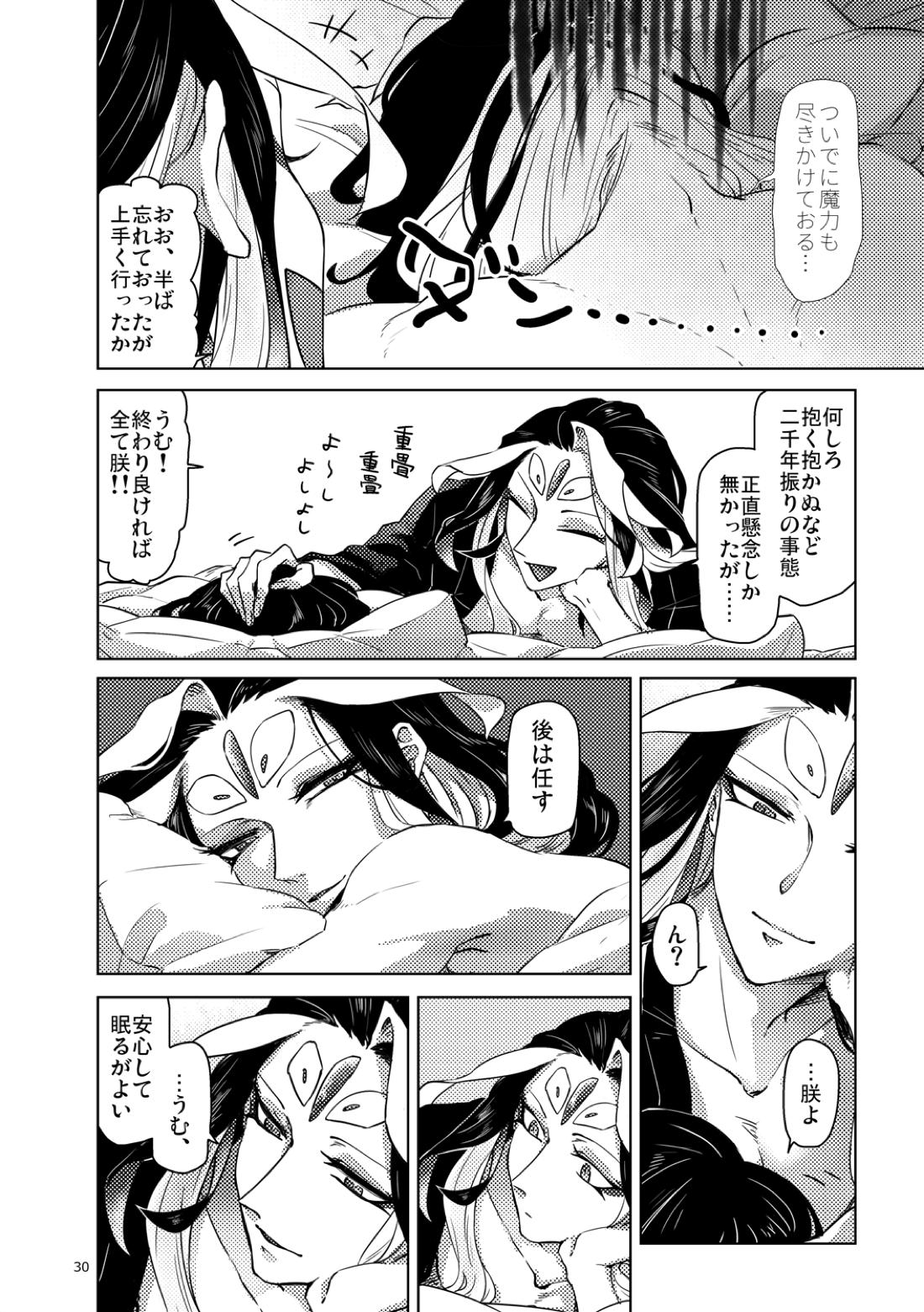 解體朕書【Fateシリーズ/攻め朕×受け朕】 page 31