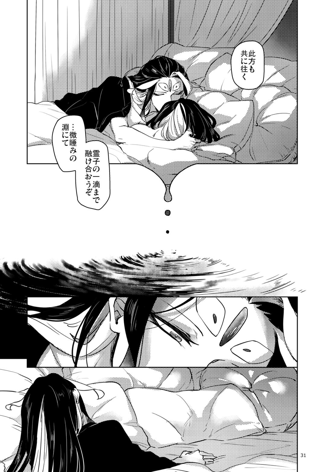 解體朕書【Fateシリーズ/攻め朕×受け朕】 page 32