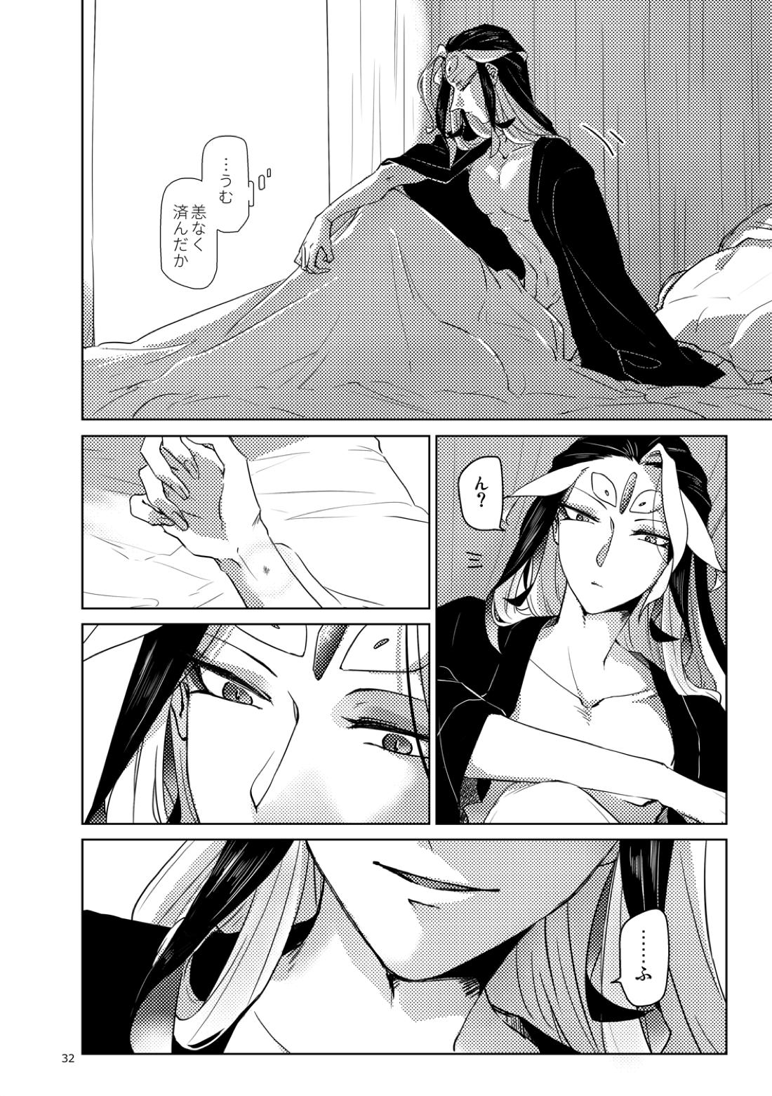 解體朕書【Fateシリーズ/攻め朕×受け朕】 page 33