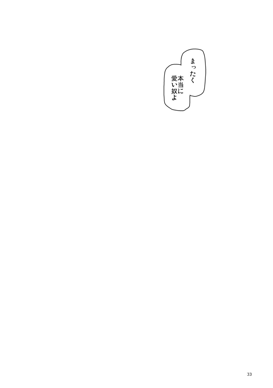 解體朕書【Fateシリーズ/攻め朕×受け朕】 page 34
