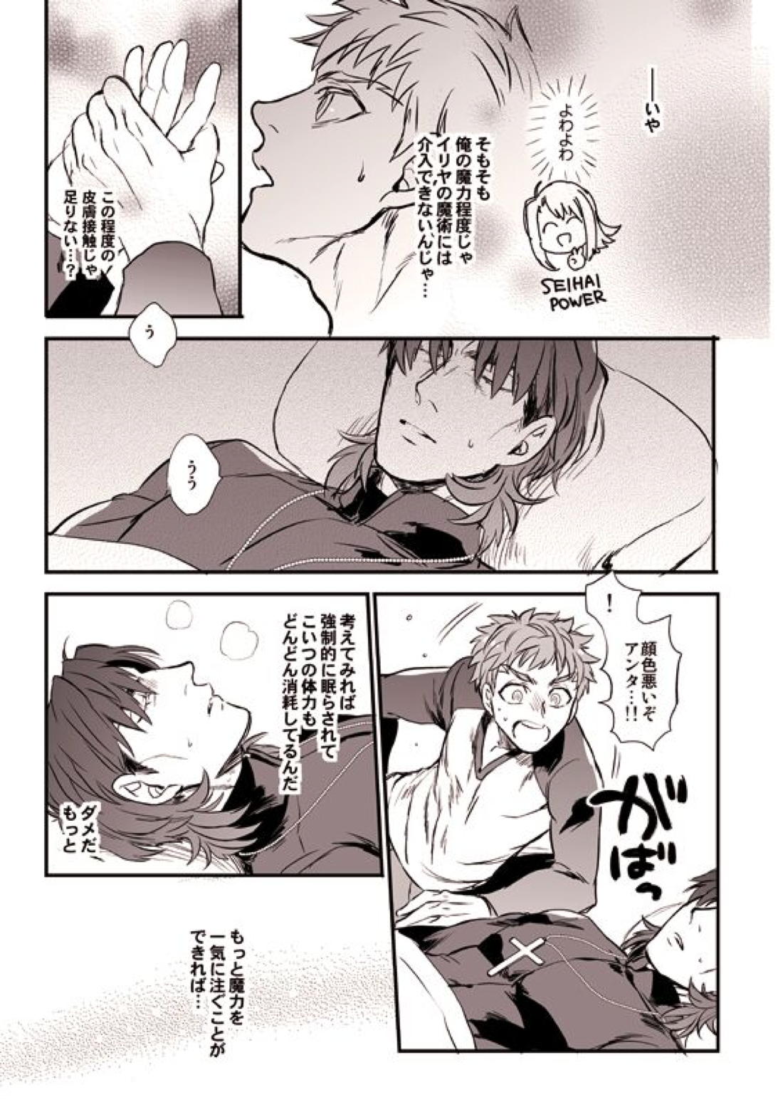 おゆるしください神父様【Fateシリーズ/士郎×言峰】 page 12
