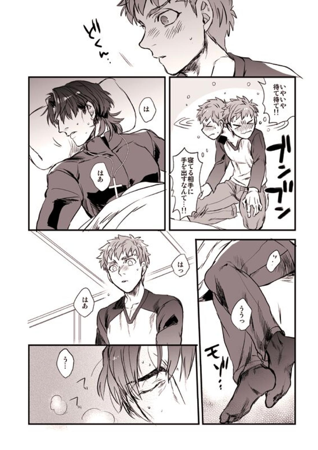 おゆるしください神父様【Fateシリーズ/士郎×言峰】 page 13