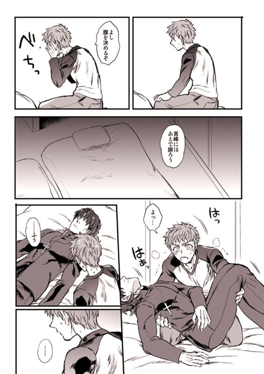 おゆるしください神父様【Fateシリーズ/士郎×言峰】 page 14
