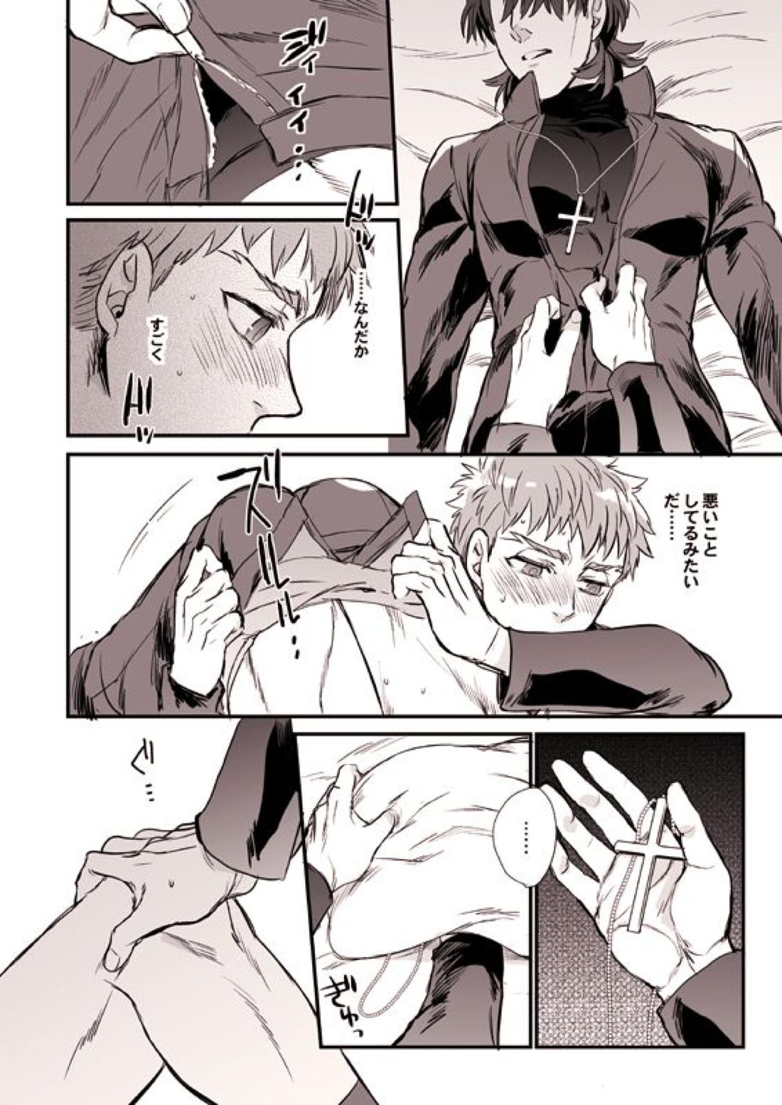 おゆるしください神父様【Fateシリーズ/士郎×言峰】 page 15
