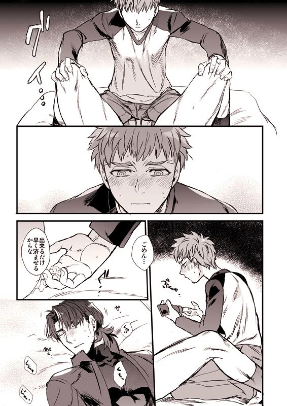 おゆるしください神父様【Fateシリーズ/士郎×言峰】 page 16
