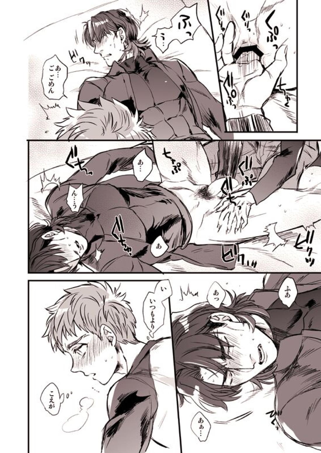 おゆるしください神父様【Fateシリーズ/士郎×言峰】 page 17