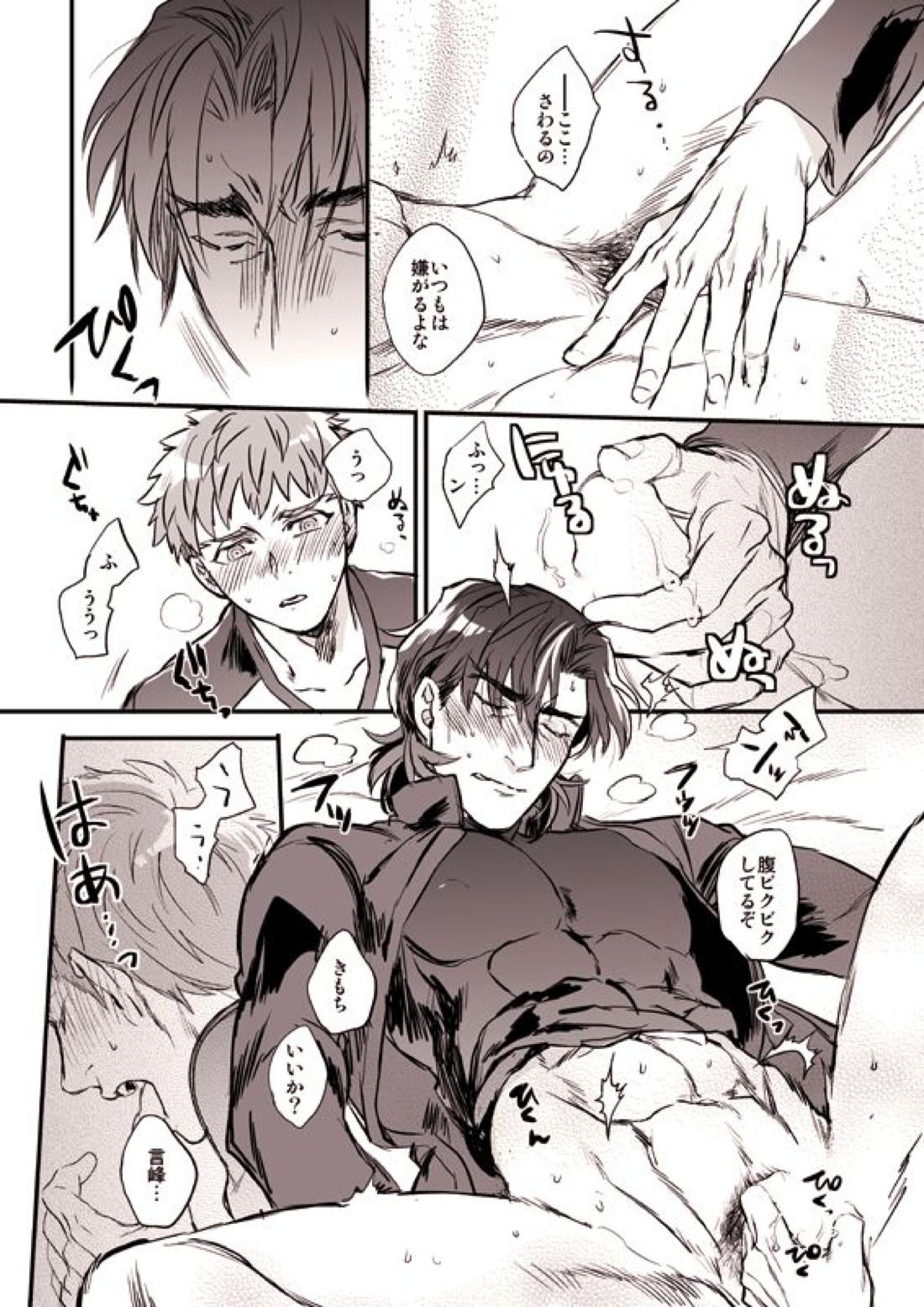 おゆるしください神父様【Fateシリーズ/士郎×言峰】 page 18