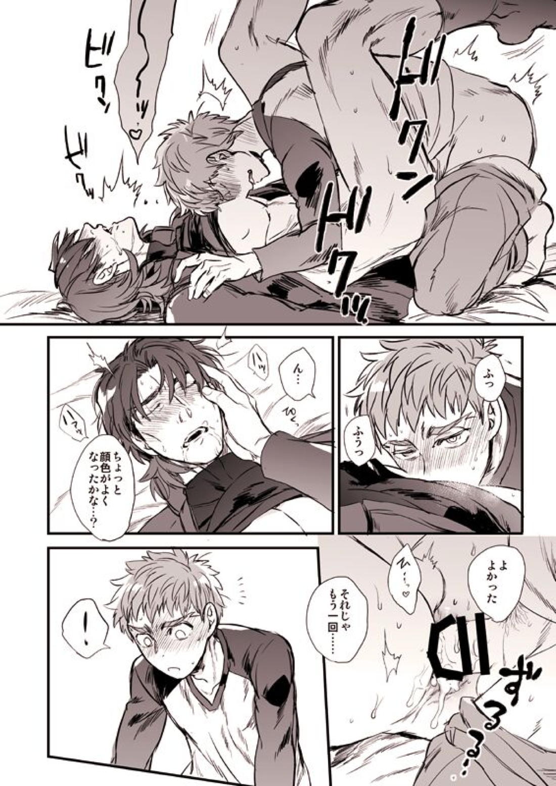 おゆるしください神父様【Fateシリーズ/士郎×言峰】 page 23