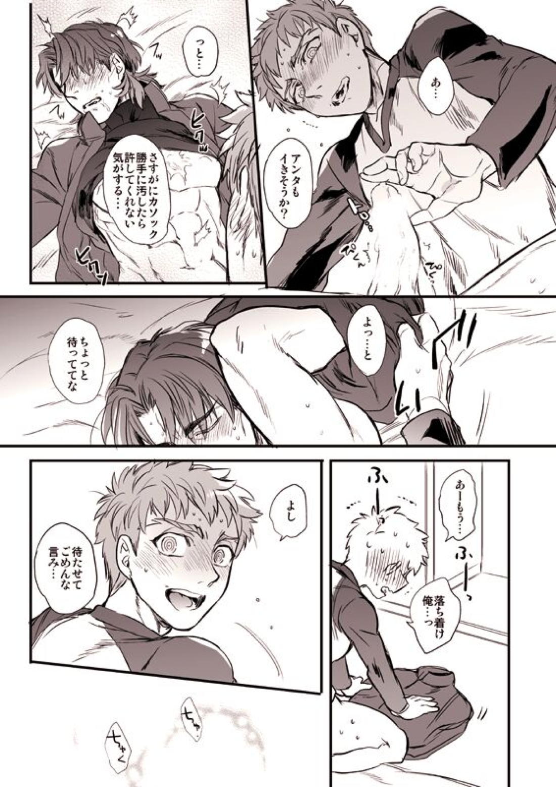 おゆるしください神父様【Fateシリーズ/士郎×言峰】 page 24