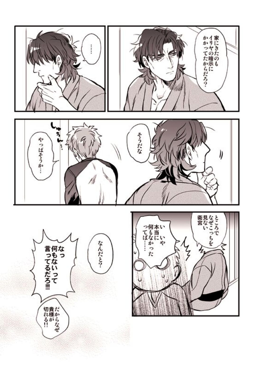 おゆるしください神父様【Fateシリーズ/士郎×言峰】 page 30