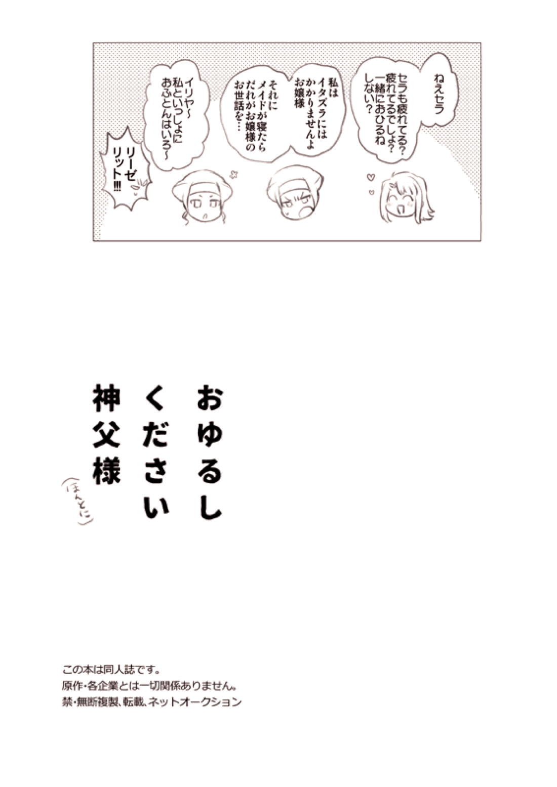 おゆるしください神父様【Fateシリーズ/士郎×言峰】 page 31