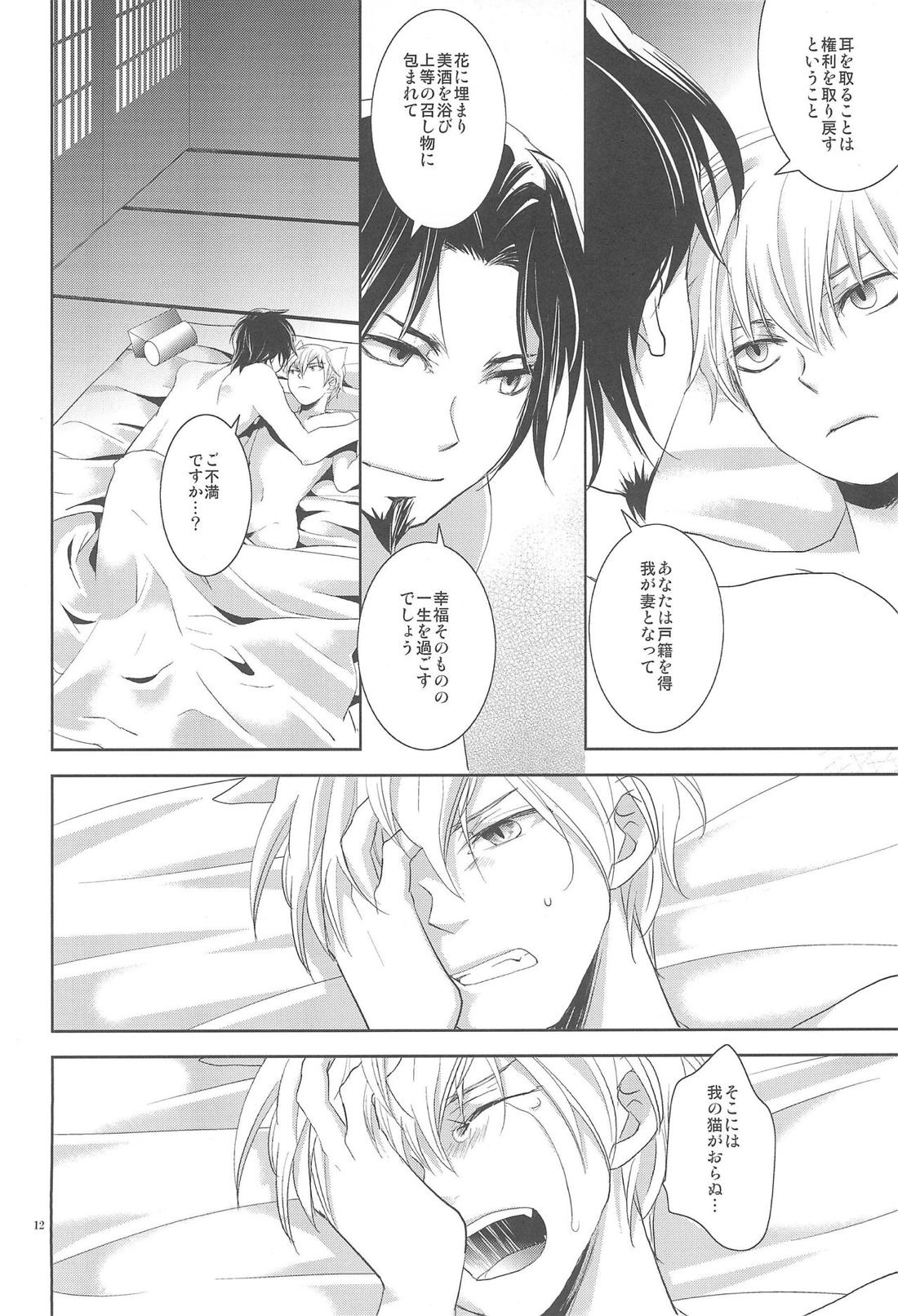 お店の猫 3【Fateシリーズ/言ギル】 page 11